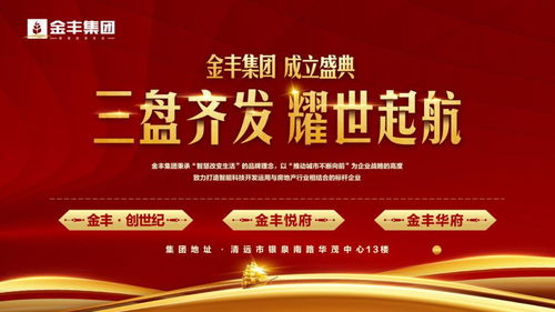 智慧億企，三盤齊發(fā) 清遠(yuǎn)本土房企斥資十億，重塑區(qū)域地產(chǎn)新格局